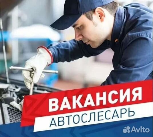 Требуется автослесарь