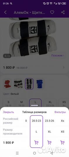 Защита для тэхвандо