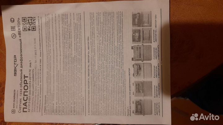 Продаю счётчик