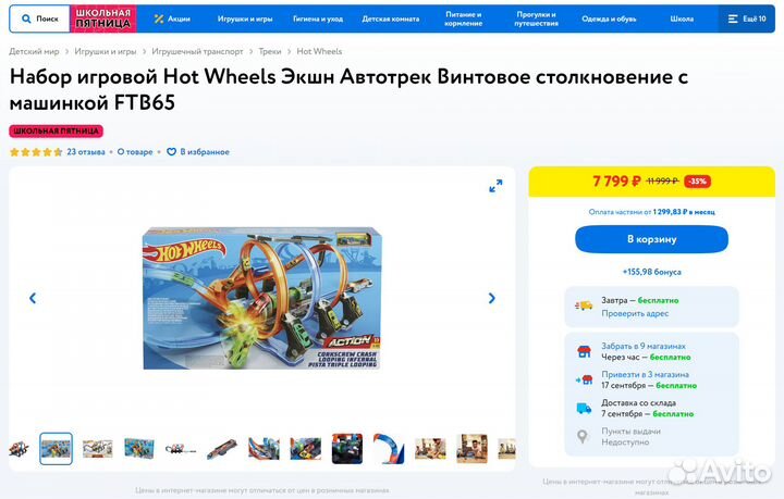 Hot Wheels Автотрек