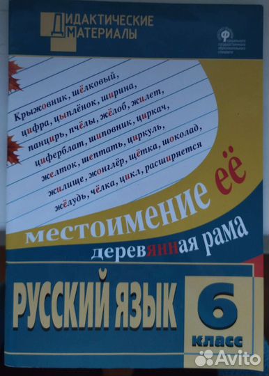Русский язык 6 и 7 класс дидактические материалы