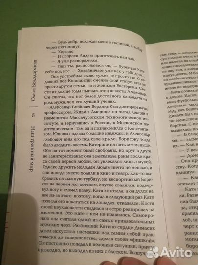 Ольга Володарская Наш грешный мир, 2018 г