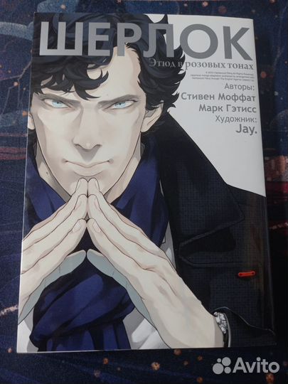 Манга Шерлок. Этюд в розовых тонах