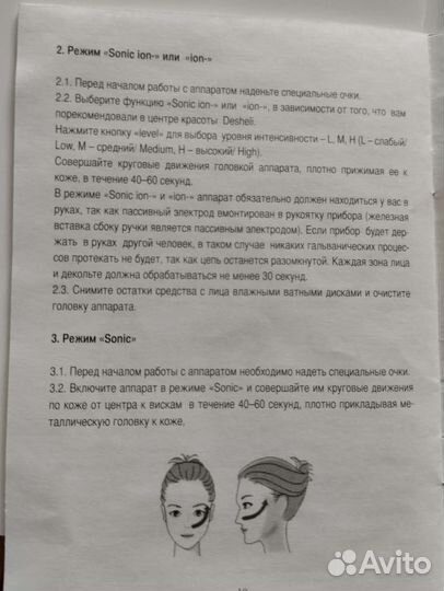 Аппарат -массаж для лица 