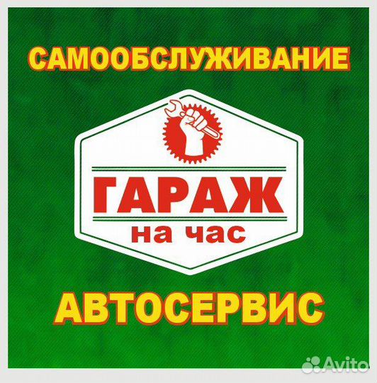 Автосервис самообслуживания