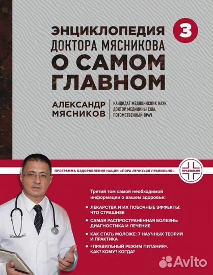 Энциклопедия мясникова о самом главном 3 тома