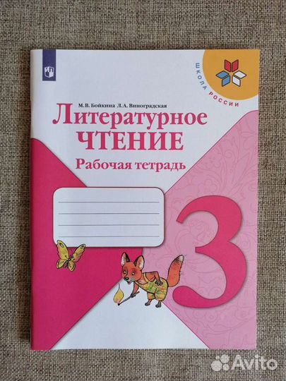 Рабочие тетради 3 класс (окружающий мир,математика