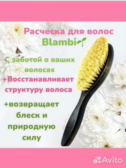 Расческа