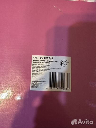 Чайный набор