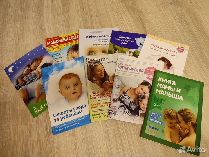 Брошюры (журналы) о новорождённых