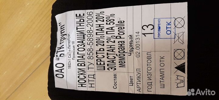 Мембранные носки