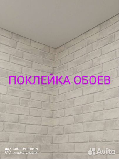 Поклейка обоев