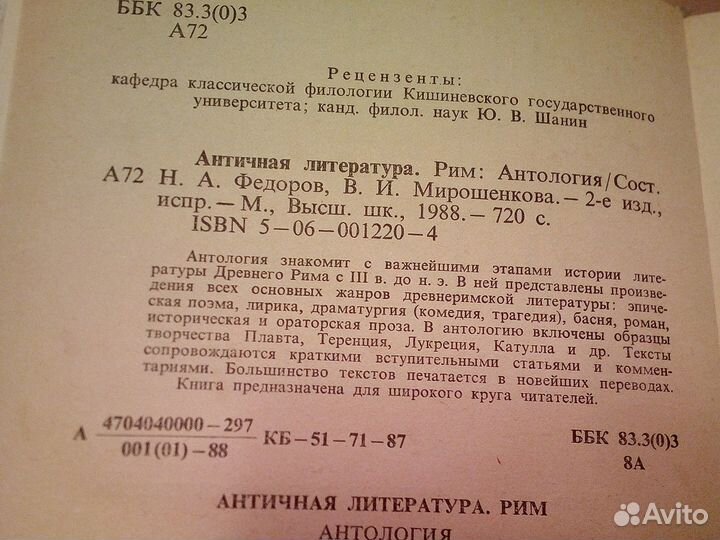 Античная литература. Рим: Антология