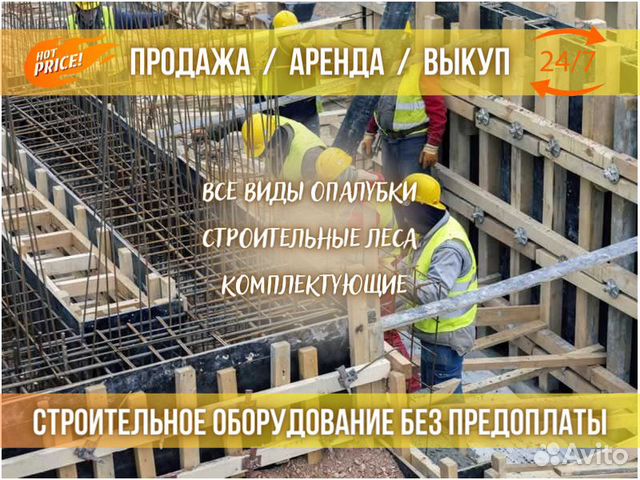 Опалубка Стойка телескопическая Унивилка / Аренда