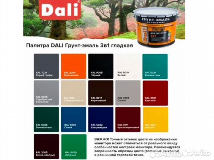 Грунт-эмаль по ржавчине Dali (Дали) 3в1. Яндекс до
