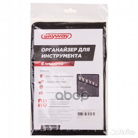 Органайзер для инструмента skyway 6 предметов Ч