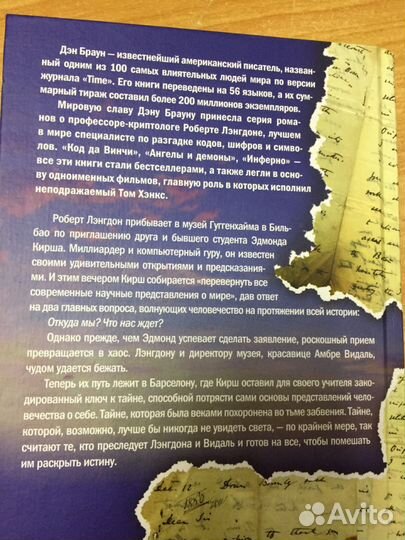Дэн Браун Происхождение