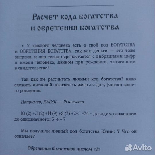 Большая книга нумерологических кодов.Амелина Ю