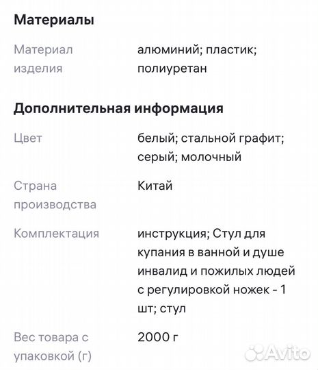 Стул-сиденье для купания в ванной и душе Б/у