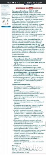 АВТОКРЕСЛО britax romer kidfix XP sict
