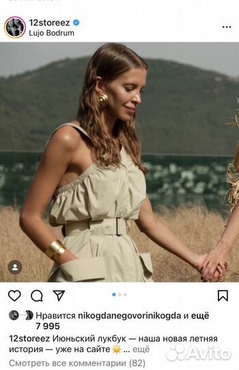 Сарафан 12 storeez M