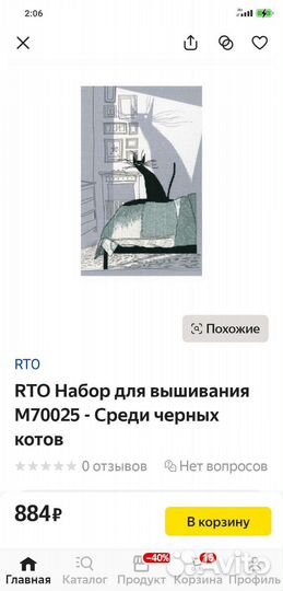 Набор для вышивания рто «Среди черных котов»