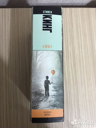 Стивен кинг оно