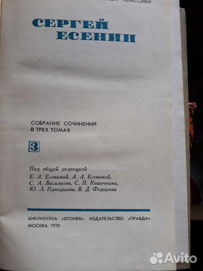 С. Есенин, 3 тома