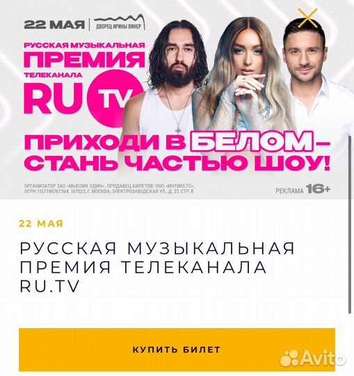 Русская музыкальная премия телеканала RU.TV
