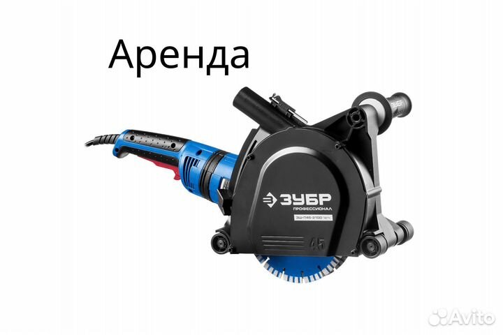 Аренда Штробореза Бензореза Промышленного пылесоса