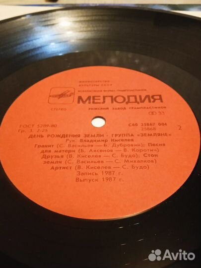 Виниловая пластинка Земляне (LP)