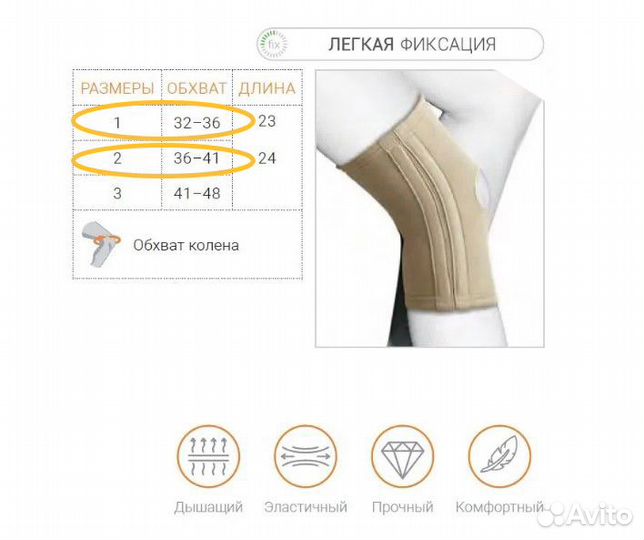 Наколенник ортопедический,новый,эластичный,Испания