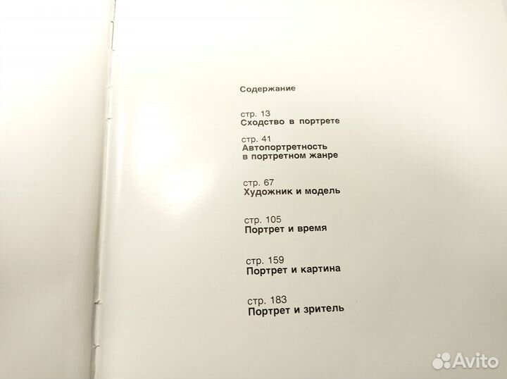 Модель и образ Ельшевская (портретное искусство)