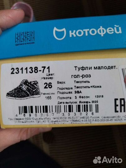Туфли текстильные котофей 26