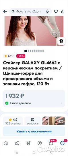 Стайлер для волос