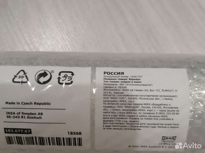 Коврик в ящик IKEA