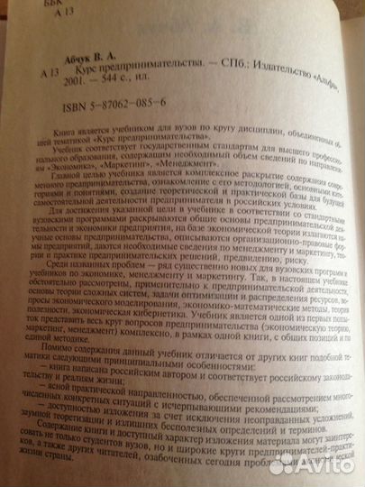 Абчук В.А. Курс предпринимательства