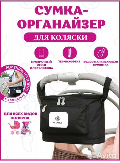 Сумка для коляски