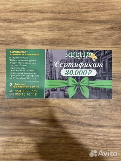 Подарочный сертификат