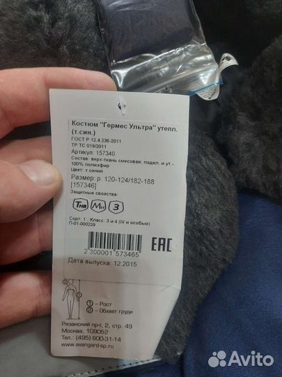 Костюм рабочий зимний