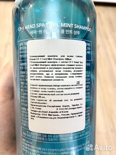Охлаждающий шампунь CP-1 Cool Mint Shampoo