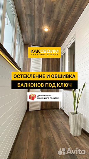 Остекление и отделка балконов под ключ