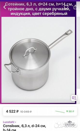 Сотейник luxstahl 6,3 литра (до 7 точно входит )