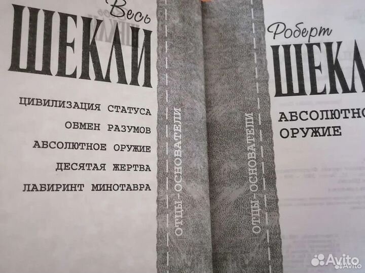 Весь Шэкли. Стивен Кинг