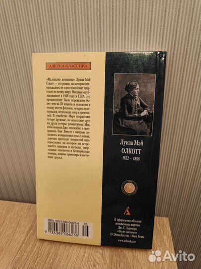 Луиза Мэй Олкотт 