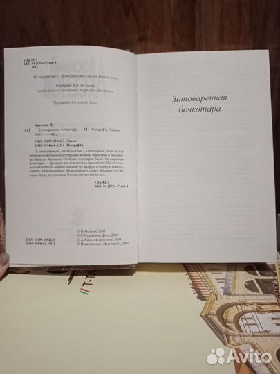 Василий Аксенов Затоваренная бочкотара