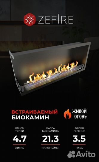 Биокамин встраиваемый