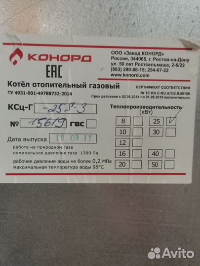Газовый котел напольный бу