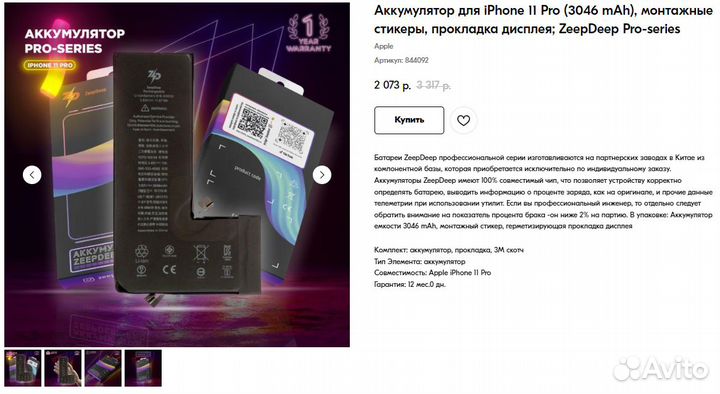 Аккумулятор iPhone 11 pro ZeepDeep Pro-series