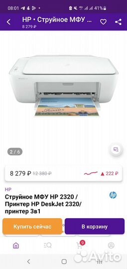 Принтер hp deskjet 2320